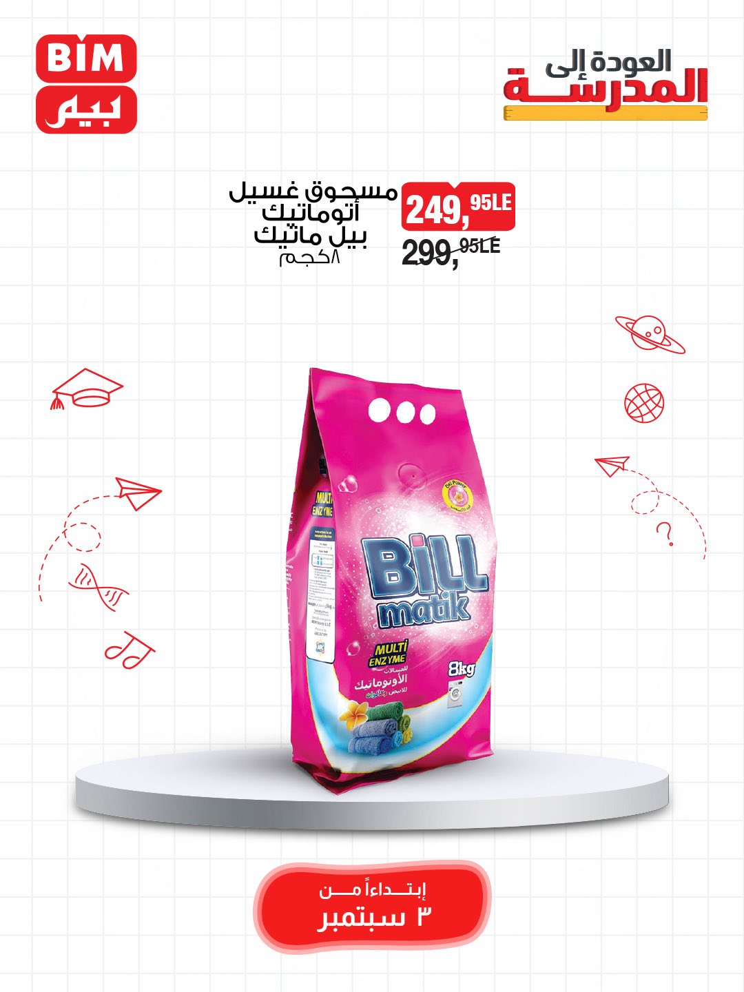 bim offers from 2sep to 3sep 2025 عروض بيم من 2 سبتمبر حتى 3 سبتمبر 2025 صفحة رقم 15